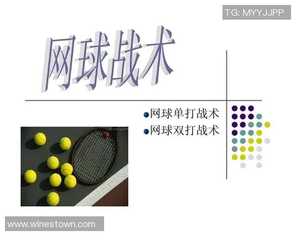 赛后分析：西安网球队与南京网球队的战术对决与启示