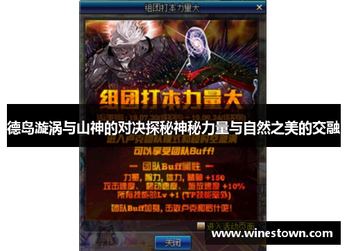 德岛漩涡与山神的对决探秘神秘力量与自然之美的交融