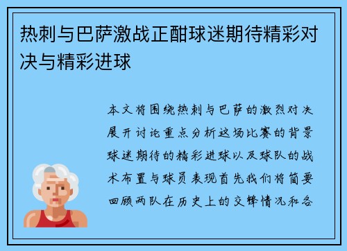 热刺与巴萨激战正酣球迷期待精彩对决与精彩进球