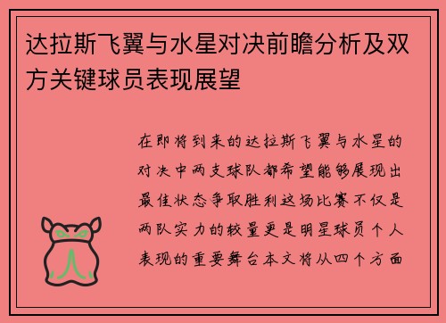 达拉斯飞翼与水星对决前瞻分析及双方关键球员表现展望